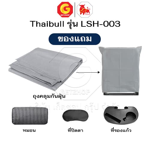 HLCCHMNN00031-11 Thaibull เก้าอี้พักผ่อน เก้าอี้ปรับเอนนอน เก้าอี้พับได้ พร้อมที่วางแก้ว รุ่น LSH-003 แถมฟรี! ผ้าคลุม+อุปกรณ์