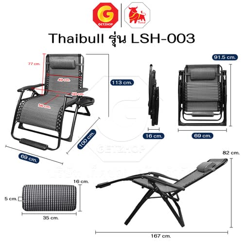 HLCCHMNN00031-2 Thaibull เก้าอี้พักผ่อน เก้าอี้ปรับเอนนอน เก้าอี้พับได้ พร้อมที่วางแก้ว รุ่น LSH-003 แถมฟรี! ผ้าคลุม+อุปกรณ์