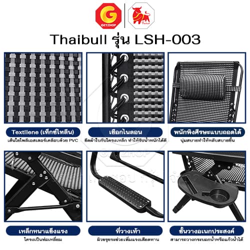 HLCCHMNN00031-3 Thaibull เก้าอี้พักผ่อน เก้าอี้ปรับเอนนอน เก้าอี้พับได้ พร้อมที่วางแก้ว รุ่น LSH-003 แถมฟรี! ผ้าคลุม+อุปกรณ์