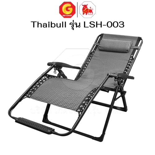 HLCCHMNN00031-9 Thaibull เก้าอี้พักผ่อน เก้าอี้ปรับเอนนอน เก้าอี้พับได้ พร้อมที่วางแก้ว รุ่น LSH-003 แถมฟรี! ผ้าคลุม+อุปกรณ์