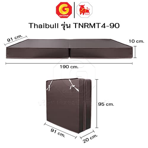 HLTBEMNN00025-2 Thaibull ที่นอน เบาะเตียงนอนพับได้ เตียงหุ้มหนัง ขนาด 3 ฟุต หนา 4 นิ้ว รุ่น TNRMT4-90 (Brown)