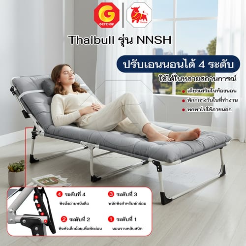 HLTBEMNN00043-4 Thaibull เตียงนอน เตียงพับได้ พร้อมเบาะ ปรับได้ 4 ระดับ เตียงพับอเนกประสงค์ เตียงสนาม เก้าอี้พับ รุ่น NNSH