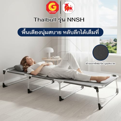 HLTBEMNN00043-5 Thaibull เตียงนอน เตียงพับได้ พร้อมเบาะ ปรับได้ 4 ระดับ เตียงพับอเนกประสงค์ เตียงสนาม เก้าอี้พับ รุ่น NNSH