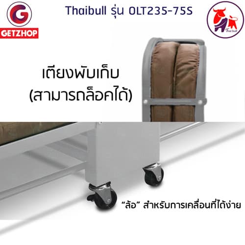 HLCBEMNN00077CD-4 Thaibull รุ่น OLT235-75S เตียงนอนพับได้ เตียงเสริม เตียงพร้อมเบาะรองนอน เตียงเหล็ก Fold Bed Extra Bed สีน้ำตาล แถมฟรี! หมอน+ผ้าคลุมกันฝุ่น