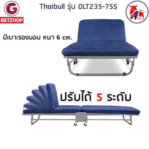 HLCBEMNN00077FD-3 Thaibull รุ่น OLT235-75S เตียงนอนพับได้ เตียงเสริม เตียงพร้อมเบาะรองนอน เตียงเหล็ก Fold Bed Extra Bed สีน้ำเงิน แถมฟรี! หมอน+ผ้าคลุมกันฝุ่น