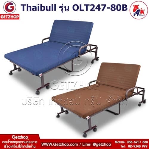 Thaibull รุ่น OLT247-80B เตียงพับ เตียงปรับระดับได้ เตียงผู้ป่วย เตียงเสริม เตียงนอนผู้ป่วย เตียงเหล็ก Fold bed Extra bed พิเศษ Thaibull รุ่น OLT247-80B เตียงพับ เตียงปรับระดับได้ เตียงผู้ป่วย เตียงเสริม เตียงนอนผู้ป่วย เตียงเหล็ก Fold bed Extra bed พิเศษ