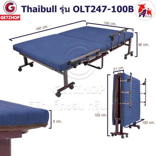 HLCBEMNN00148FAFD-2 Thaibull เตียงพับ เตียงปรับระดับได้ เตียงผู้ป่วย เตียงเสริม เตียงนอนผู้ป่วย เตียงเหล็ก Fold bed Extra bed รุ่น OLT247-100B พิเศษ! (แขนพับได้)