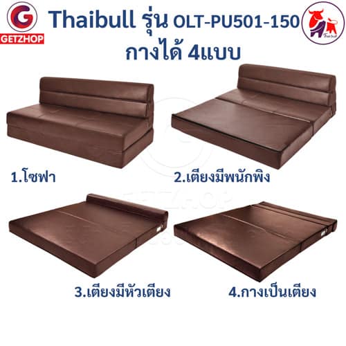HLCBEMNN00191CD-4 Thaibull โซฟา โซฟาหนังปรับระดับนอน โซฟาที่นอน เตียง โซฟาญี่ปุ่น โซฟาเบด Sofabed รุ่น OLTPU501-150