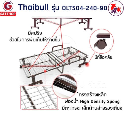 HLCBEMNN00194FD-6 Thaibull เตียงโซฟา เตียงนอนปรับระดับ เตียงอเนกประสงค์ โซฟา เก้าอี้ เตียง 3 ฟุต เตียงเสริม โซฟานั่ง 3IN1 Folding bed รุ่น OLT504-240-90 (รุ่นใหม่)