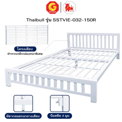 HLTBEMNN00007-3 Thaibull เตียงเหล็ก เตียงเหล็กหนา เตียงคู่ 5 ฟุต เตียงหอพัก เตียงโรงแรม (ระแนง) รุ่น SSTVIE-032-150R (ผลิตในไทย)