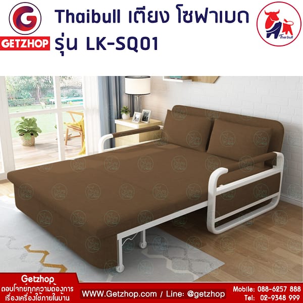HLCBEMNN00135 _1 Thaibull รุ่น LK-SQ01 เตียงโซฟา โซฟาเบด เตียงโซฟาปรับระดับได้ 2IN1 (Brown)