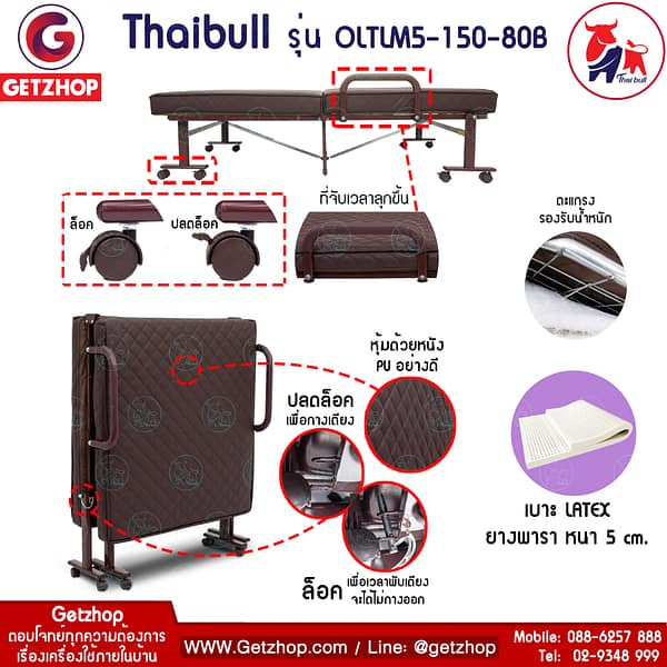 HLCBEMNN00153_4 เตียงยางพารา เตียงพับยางพารา เตียงเหล็ก เตียงนอน เบาะยางพารา Thaibull Latex PU รุ่น OLTLM5-150-80B