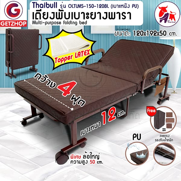 HLCBEMNN00165-1 เตียงเสริมเบาะยางพารา