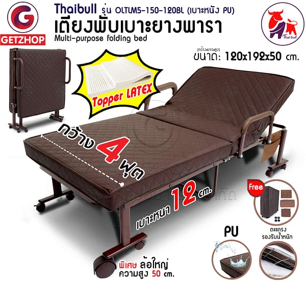 HLCBEMNN00165-1nobg เตียงเสริมเบาะยางพารา