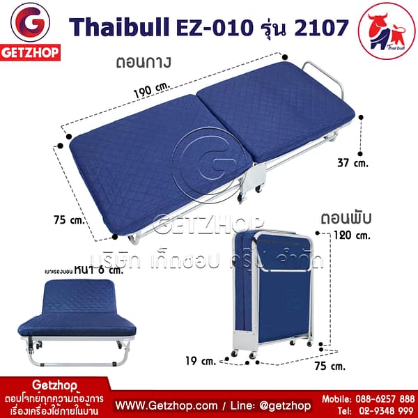 HLCBEMNN00031FD_2.jpg Thaibull รุ่น 2107 EZ-010 เตียงเสริมพับได้ พร้อมเบาะรองนอน เตียงเหล็ก เตียงพับมีล้อปรับระดับ ขนาด 75x190x37cm.(ฺBlue)
